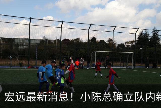 宏远最新消息！小陈总确立队内新核心，徐杰升任副队长+顶薪续约，周鹏回归合同正式敲定