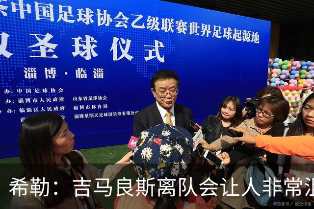 希勒：吉马良斯离队会让人非常沮丧；新赛季纽卡不在争六行列